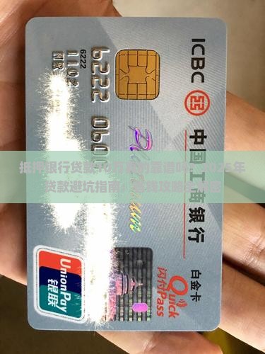 抵押银行贷款10万
