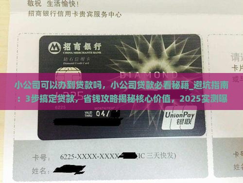 小公司可以办到贷款吗