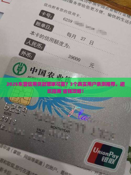 东营信用贷款哪家可靠