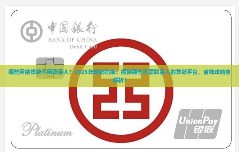 哪些网络贷款不用联系人