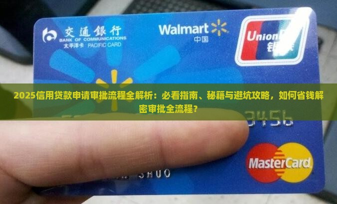 信用贷款申请审批流程