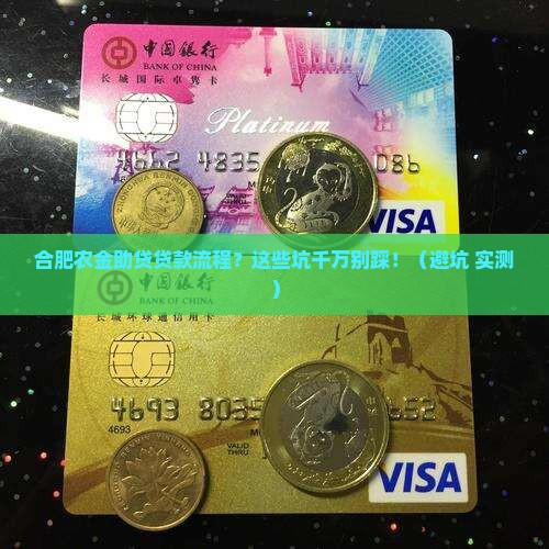 合肥农金助贷贷款流程
