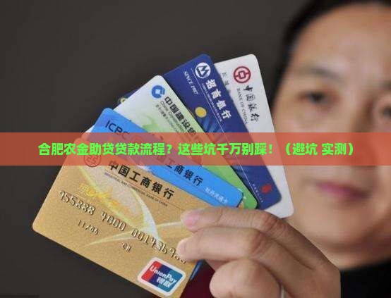 合肥农金助贷贷款流程