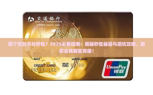 哪个贷款平台秒批