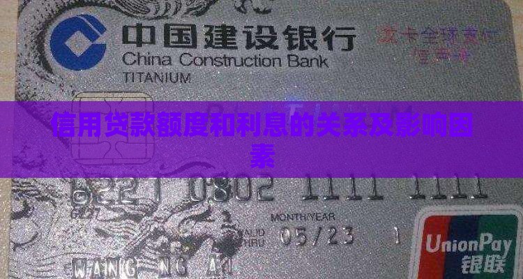 信用贷款额度和利息