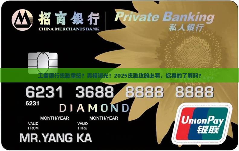 工商银行贷款重签