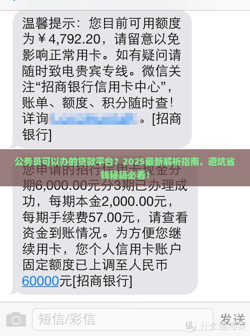 公务员可以办的贷款平台