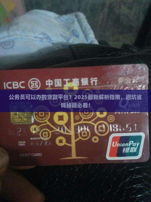 公务员可以办的贷款平台