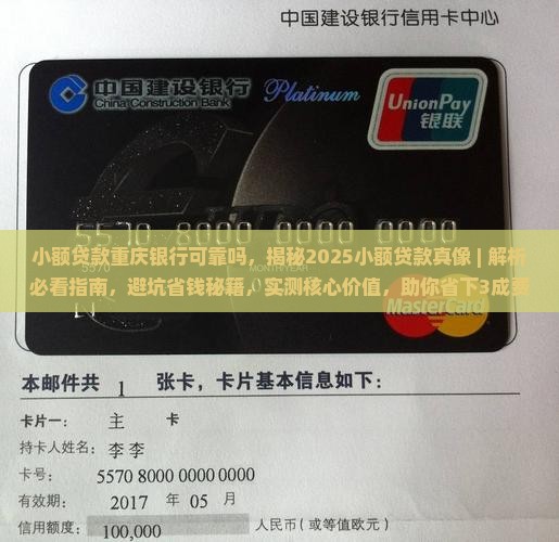 小额贷款重庆银行可靠吗