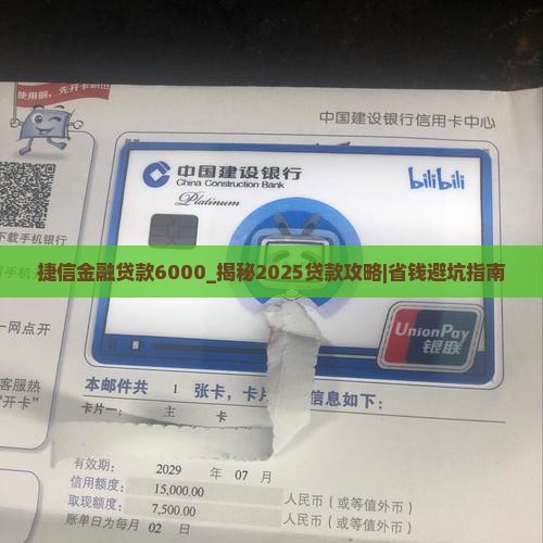 捷信金融贷款6000
