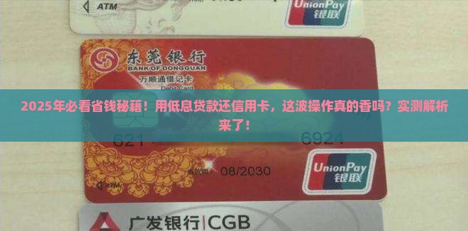 办低息贷款还信用卡行吗