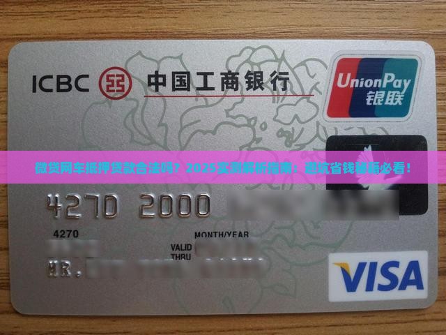 微贷网车抵押贷款合法吗
