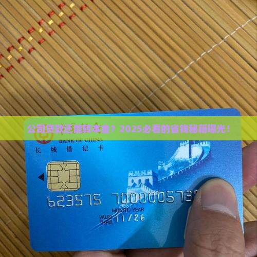 公司贷款转本金
