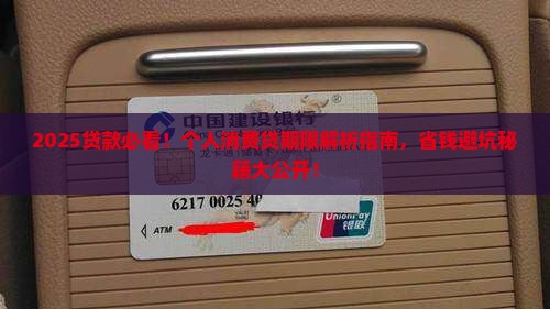 个人消费类贷款期限规定