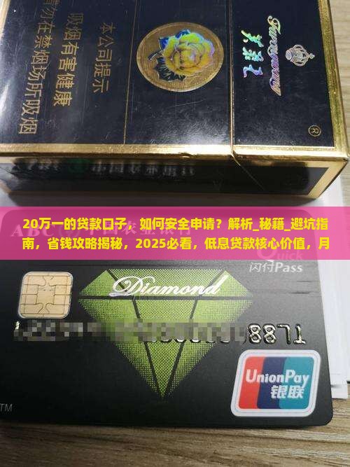 20万一的贷款口子