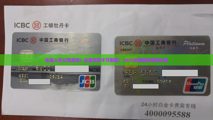 年轻人办公司贷款