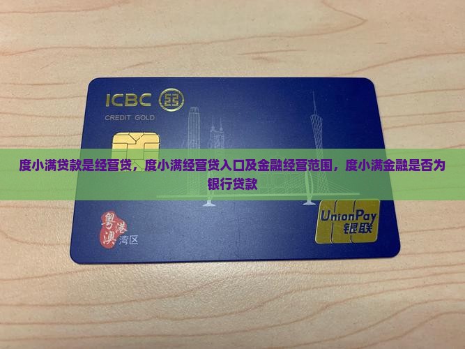 度小满贷款是经营贷 度小满贷款是经营贷