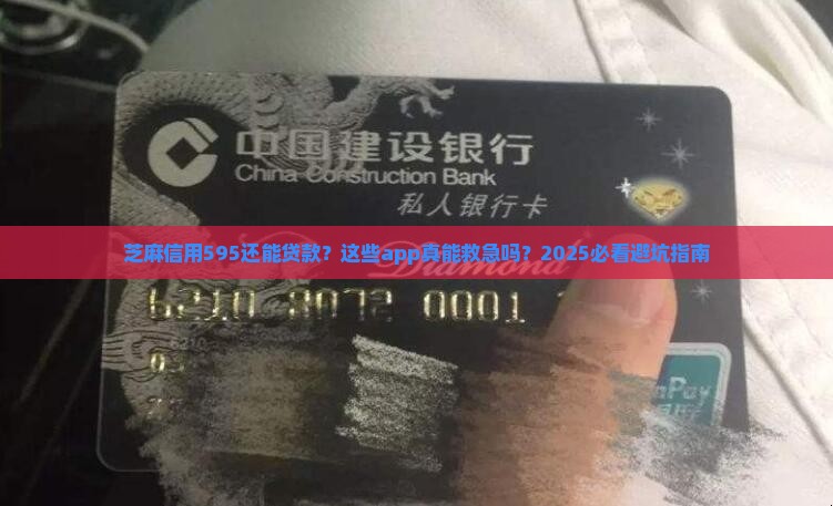 芝麻信用595可以贷款app