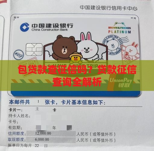 包贷款查征信吗