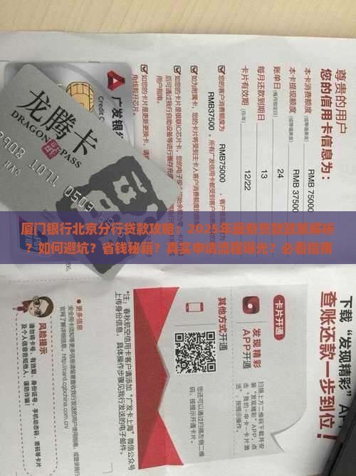 厦门银行北京分行贷款