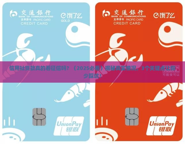 信用社的贷款看征信吗