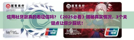 信用社的贷款看征信吗