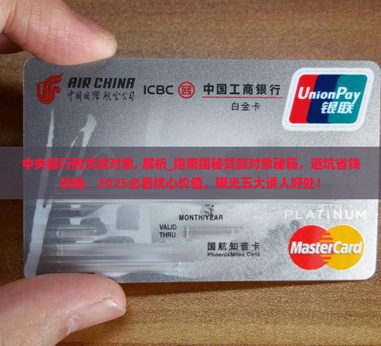 中央银行的贷款对象