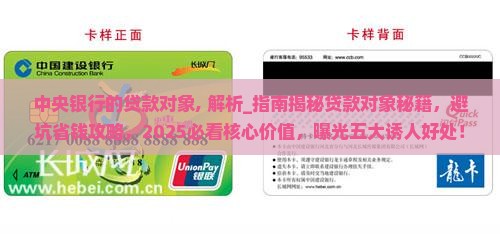 中央银行的贷款对象