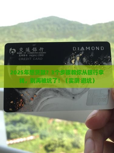 如何获批银行信用贷款 如何获批银行信用贷款