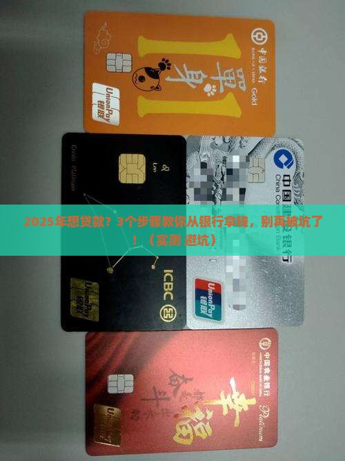 如何获批银行信用贷款 如何获批银行信用贷款