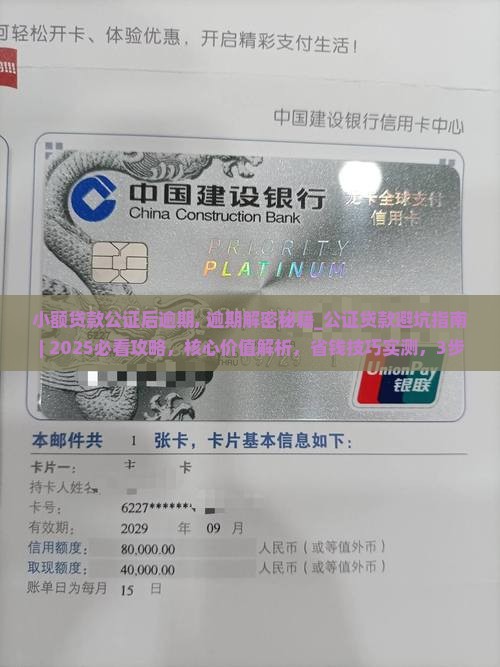 小额贷款公证后逾期
