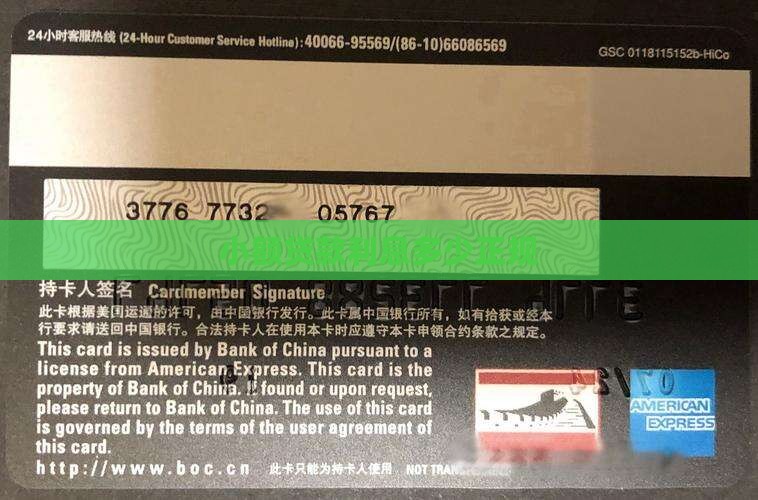 小额贷款利息多少正规