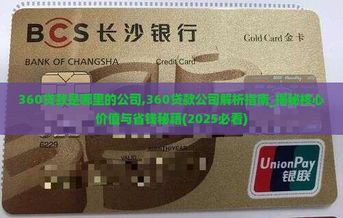 360贷款是哪里的公司