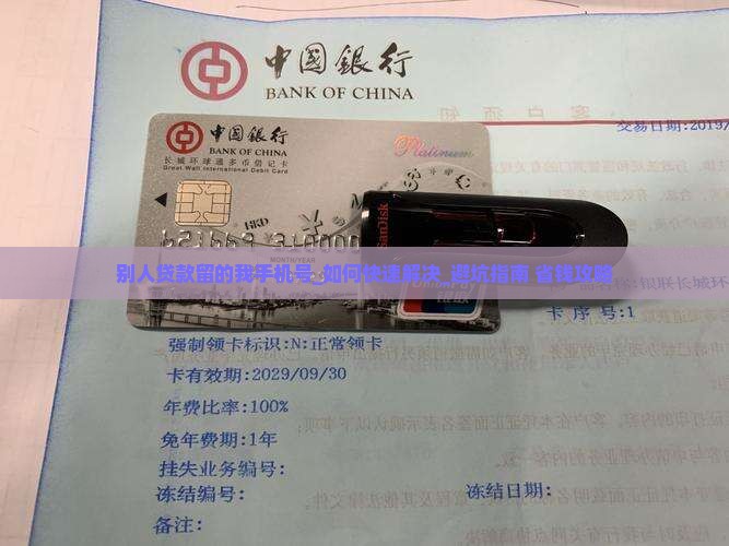 别人贷款留的我手机号