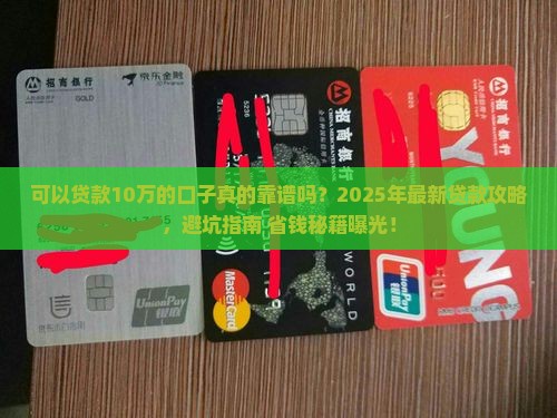 可以贷款10万的口子