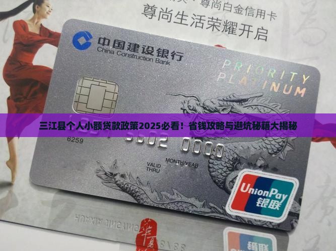 三江县个人小额贷款政策