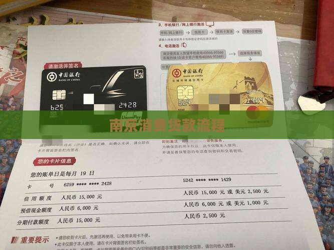南京消费贷款流程