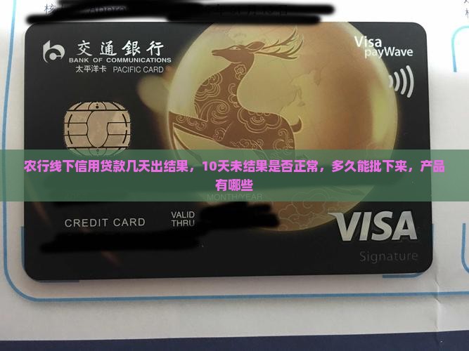 农行线下信用贷款