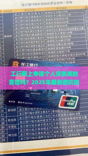 工行网上申请个人贷款
