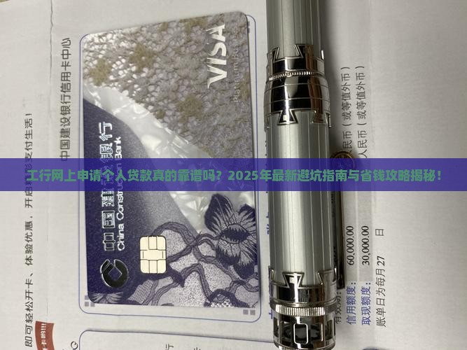 工行网上申请个人贷款