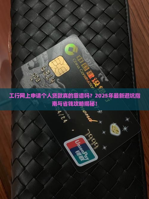 工行网上申请个人贷款