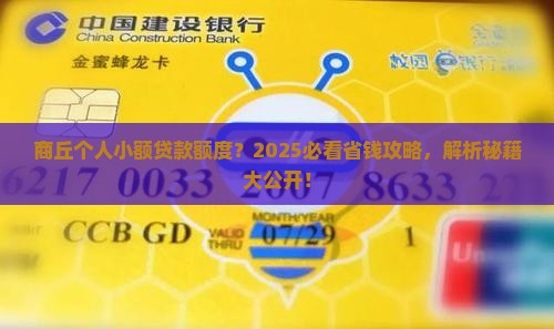 商丘个人小额贷款额度