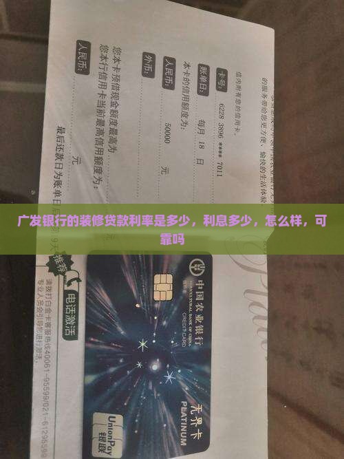 广发银行的装修贷款
