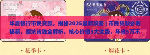华夏银行市民贷款