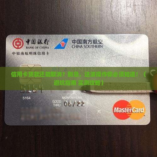 信用卡贷款取消