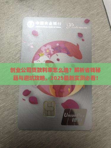 创业公司怎么贷款利率