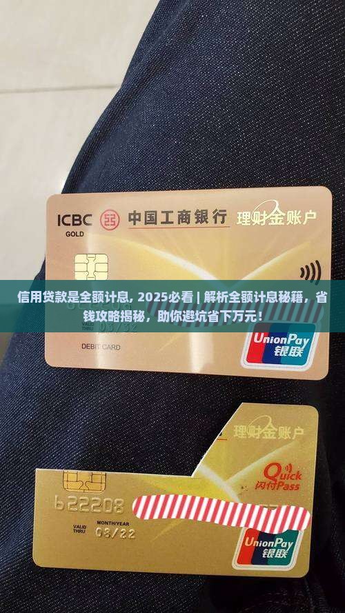 信用贷款是全额计息