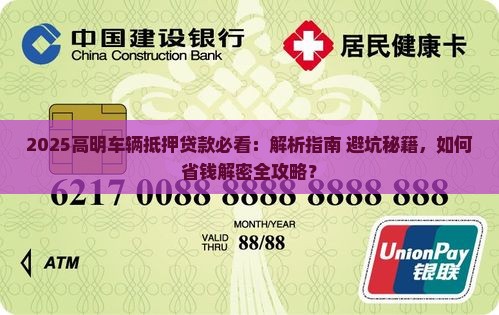 高明车辆抵押贷款公司