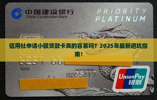 信用社申请小额贷款卡