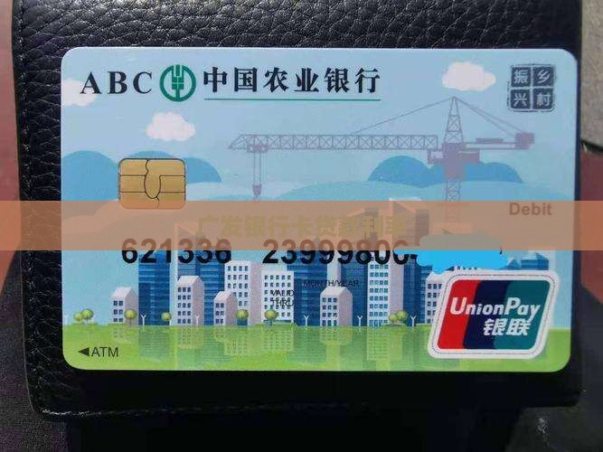 广发银行卡贷款利率